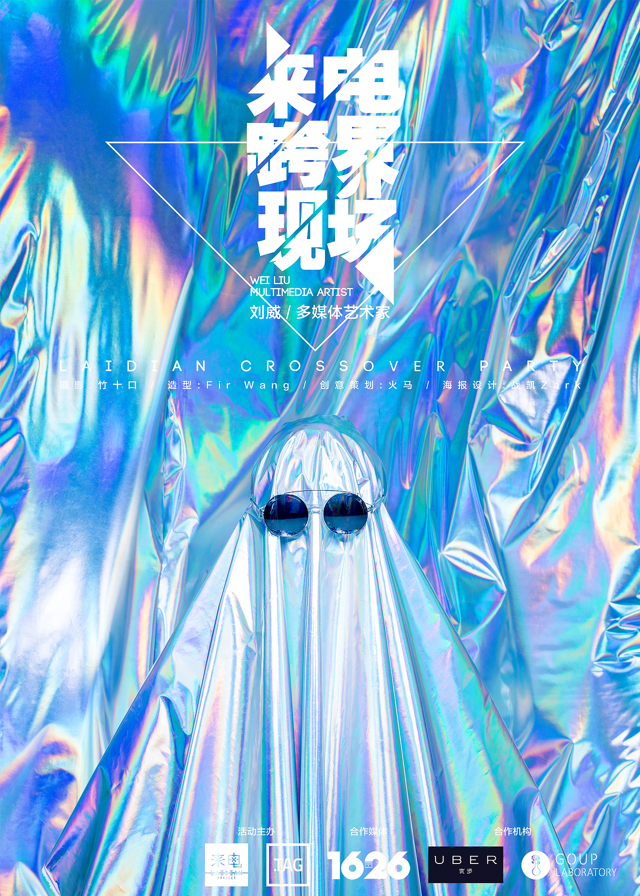 来电跨界现场LAIDIAN CROSSOVER PARTY（图ZNjMxNzYwNTY=） - 海报 - 站酷设计师zark95原创素材 - 站酷ZCOOL