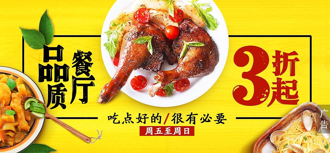 品质餐厅banner