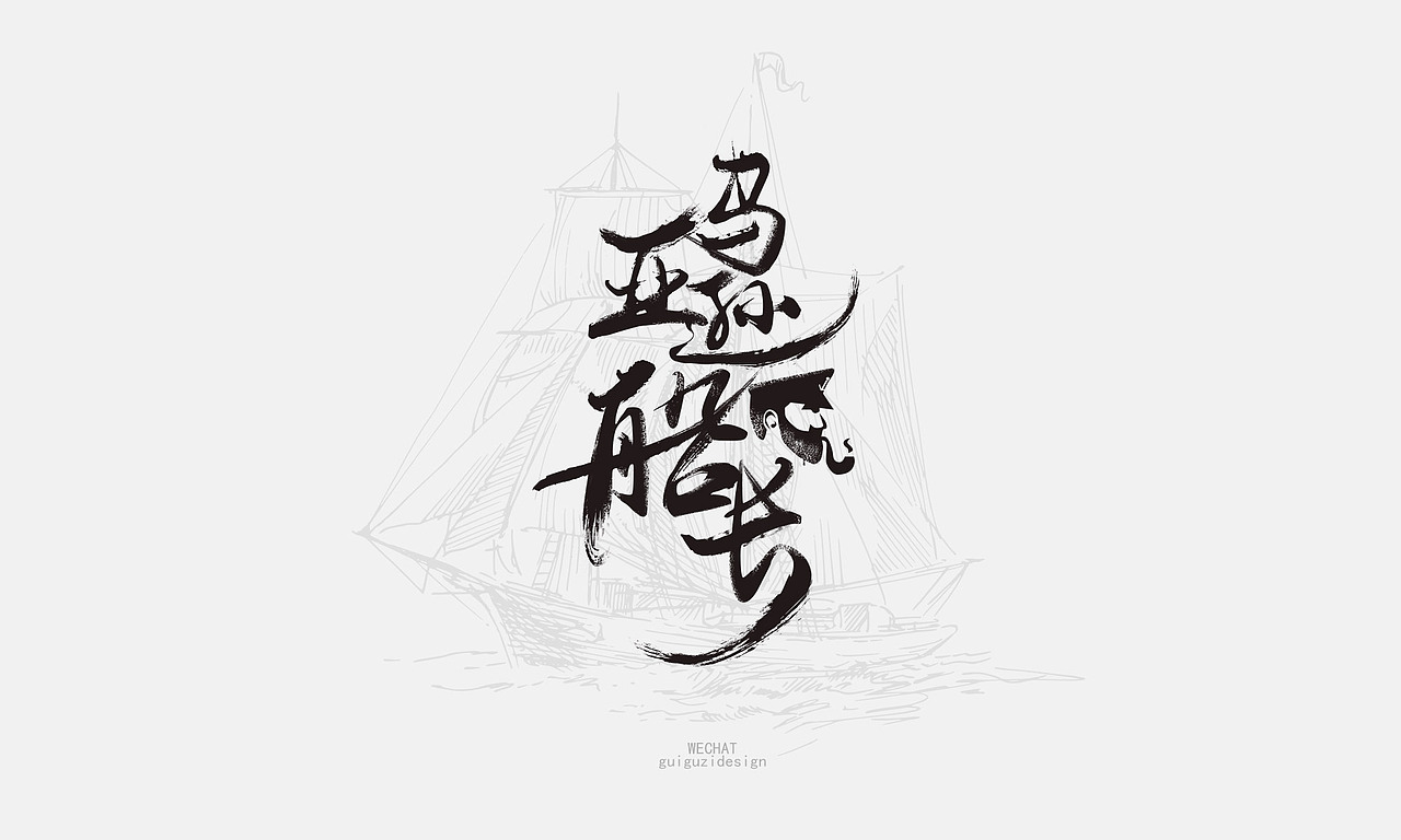 跨境电商标志设计跨境电商字体设计外贸字体设计