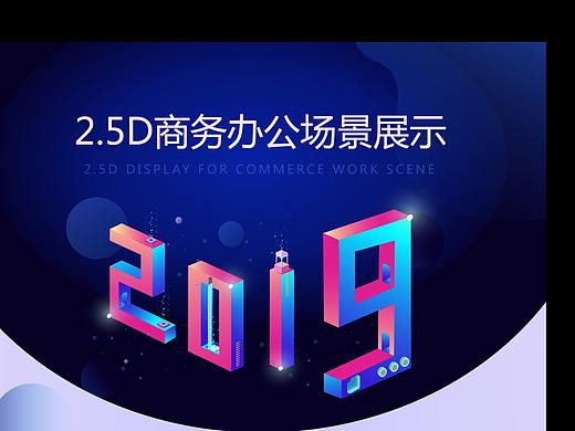 2.5D商务办公插画