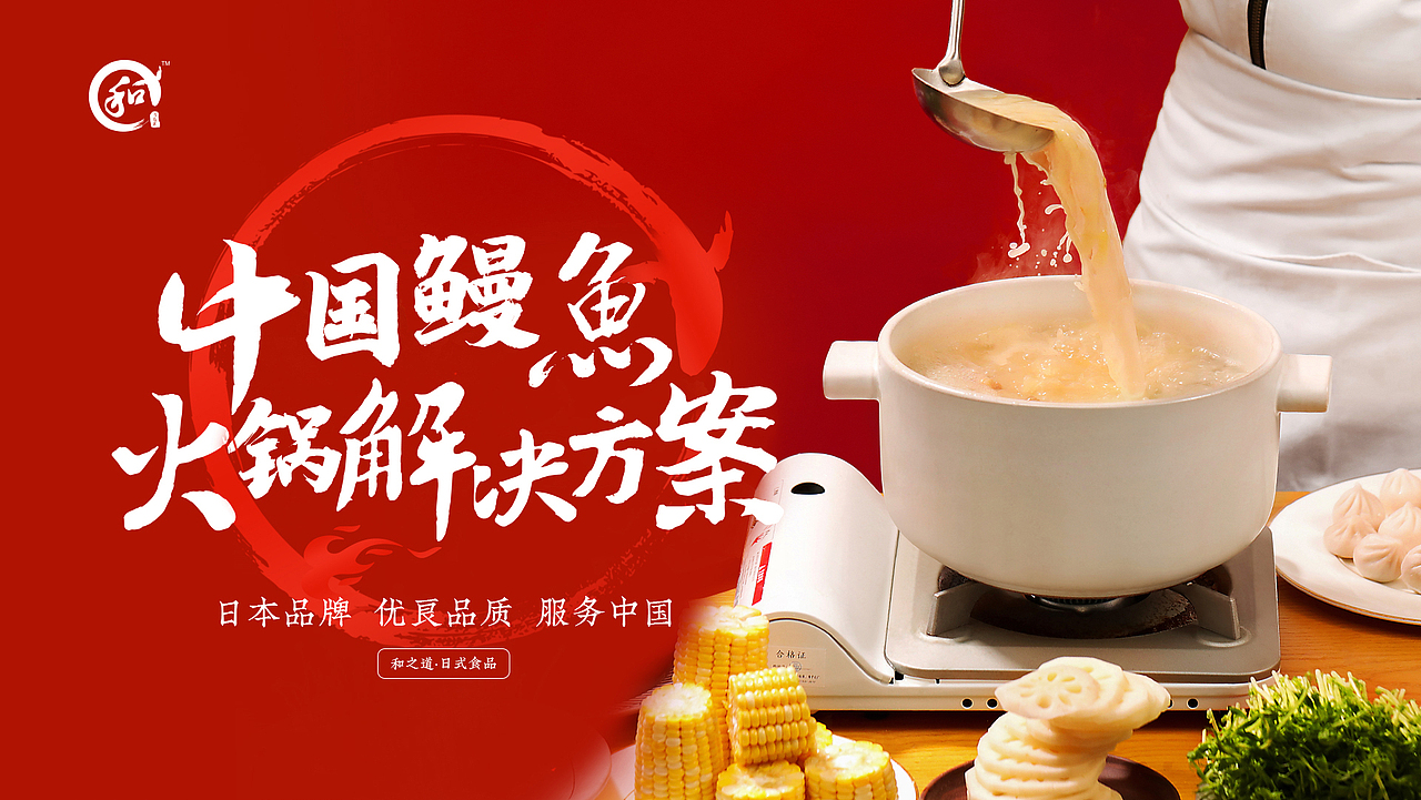 《鳗鱼火锅》餐饮演讲PPT（图ZMjQ1MzA1MjMy） - 其他网页 - 站酷设计师夕月_Lee原创素材 - 站酷ZCOOL