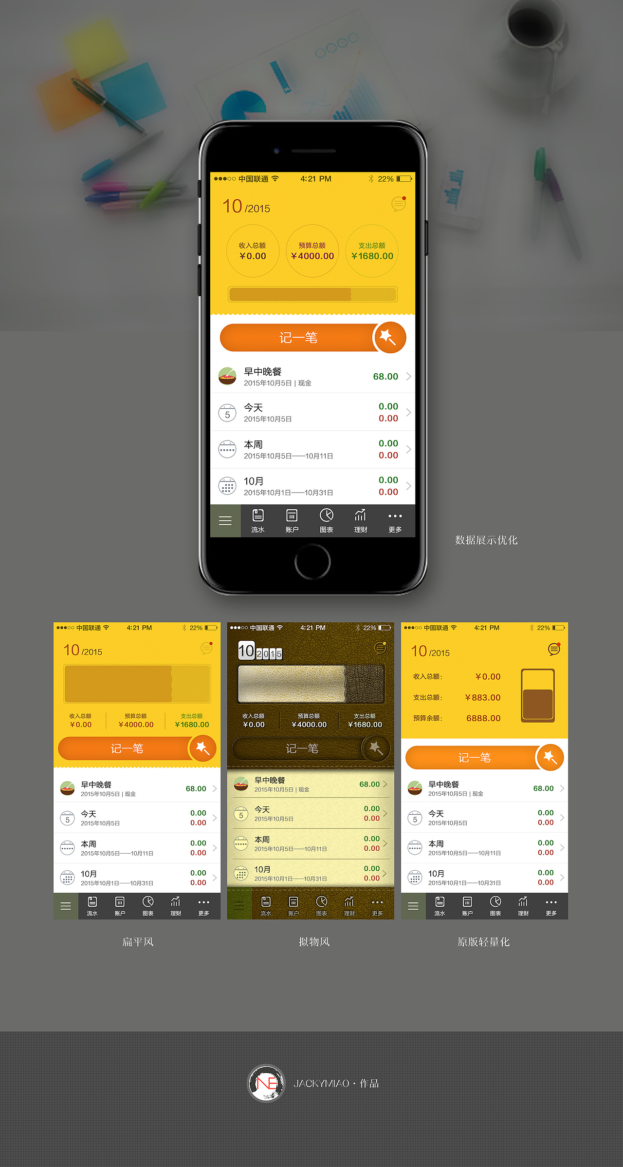 [随手玩] 随手记app home页改