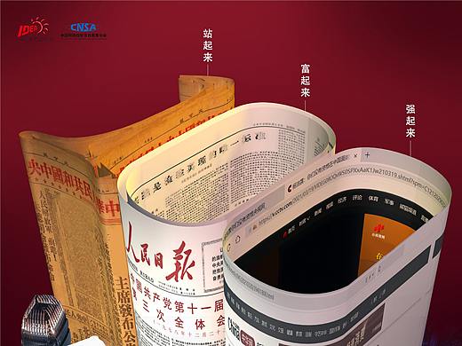 站起来，富起来，强起来