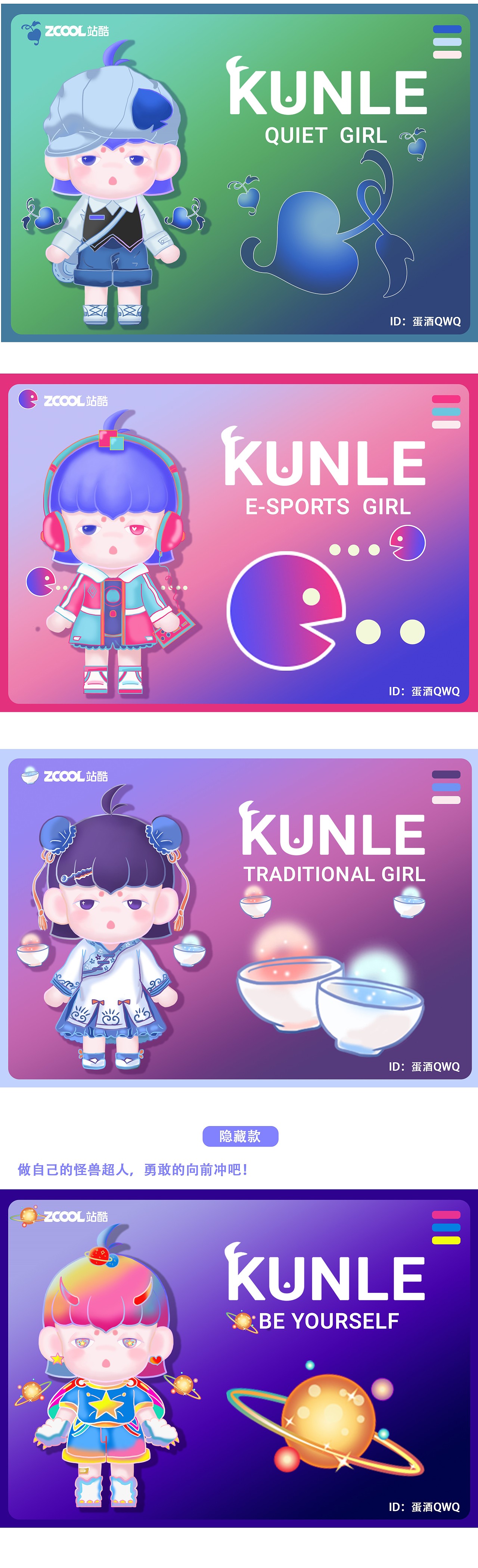 若来新文创-琨乐（KUNLE）（图ZMjIwODk0ODA4） - IP形象 - 站酷设计师蛋酒QWQ原创素材 - 站酷ZCOOL