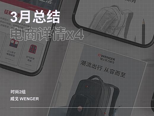 三月详情页总结（个人主页-ZNTM0NzExOTY=） - 电商 - 站酷设计师猫鬼Kiran原创素材 - 站酷ZCOOL