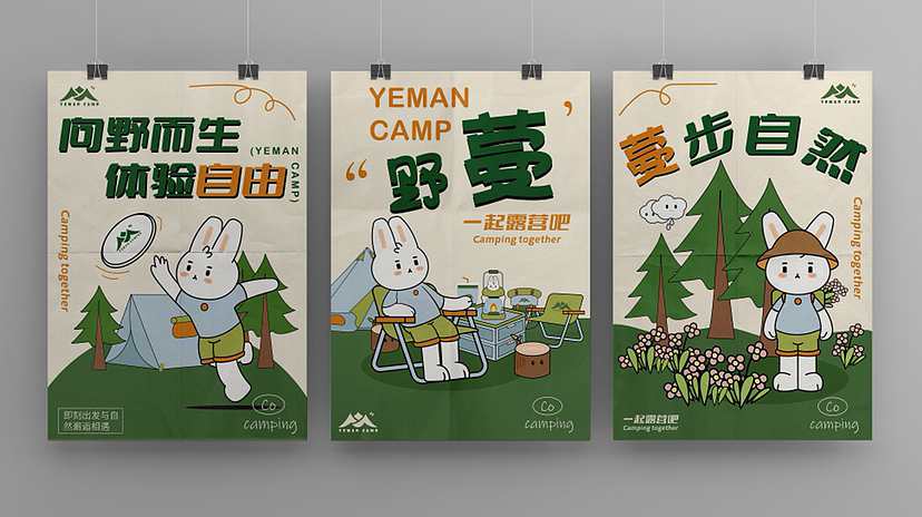 一起来野蔓露营吧|品牌设计提案(图ZMzQ1NzczNDk2) - 品牌 - 站酷设计师于哩原创素材 - 站酷ZCOOL