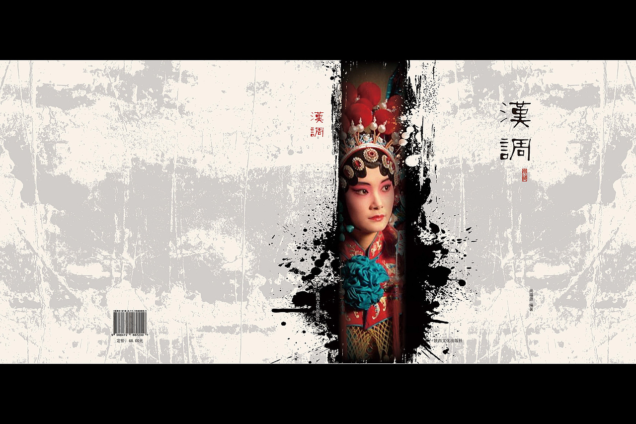 《秦腔·汉调》