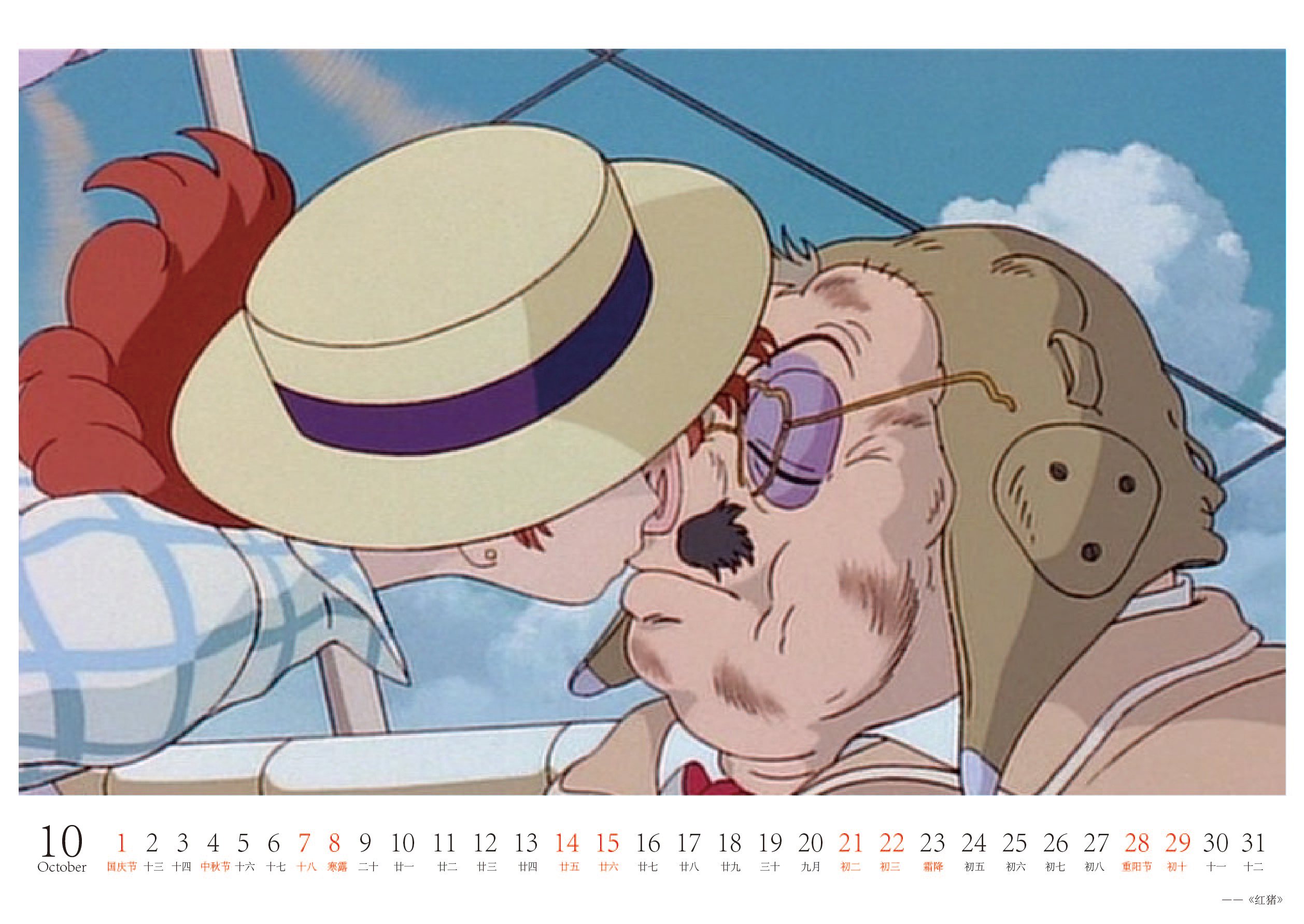 版式设计 宫崎骏漫画主题台历设计