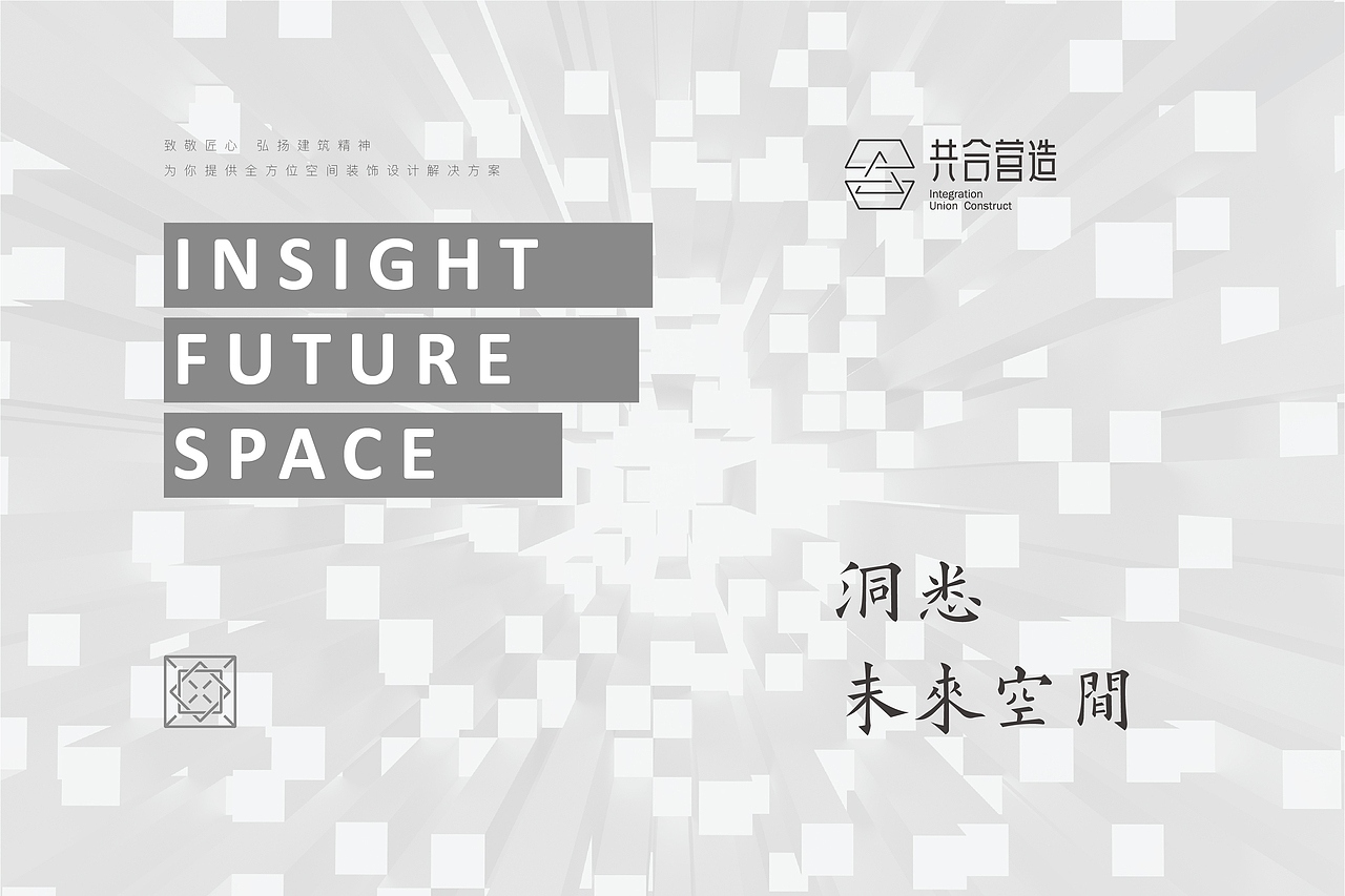 品牌设计-装饰建筑品牌形象,致敬未来建筑人
