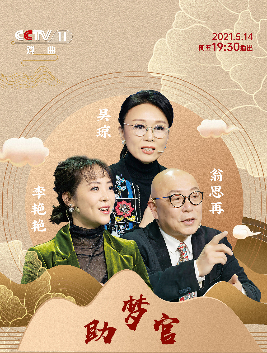 中央戲曲平道戲曲風(fēng)人物海報(bào)（圖ZMjU2NTIwMjI0） - 海報(bào) - 站酷設(shè)計(jì)師雪瑤設(shè)計(jì)原創(chuàng)素材 - 站酷ZCOOL