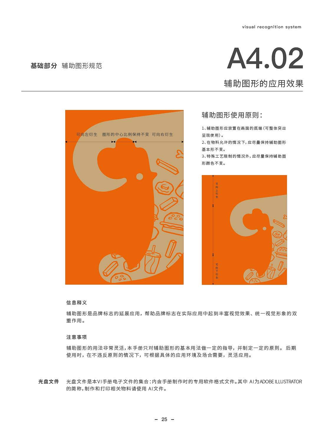 美味基VI手册（图ZMjg3NzE0MjE2） - 品牌 - 站酷设计师有引设计工作室原创素材 - 站酷ZCOOL