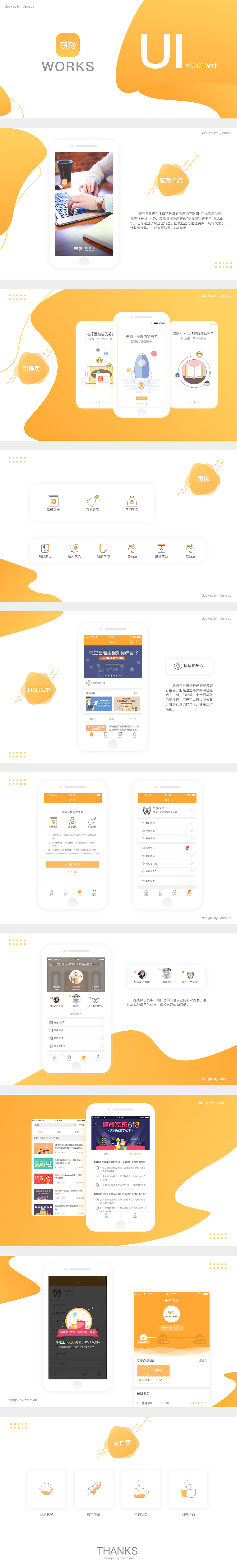 移动端页面设计-商刻APP（图ZMTE1OTY2NzQ4） - APP界面 - 站酷设计师咪多多原创素材 - 站酷ZCOOL