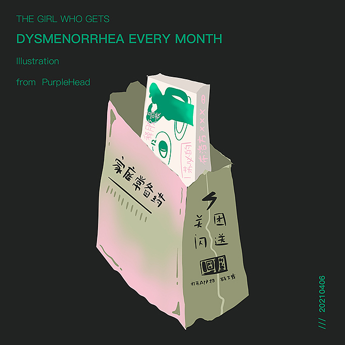 插画：痛经人吃布洛芬