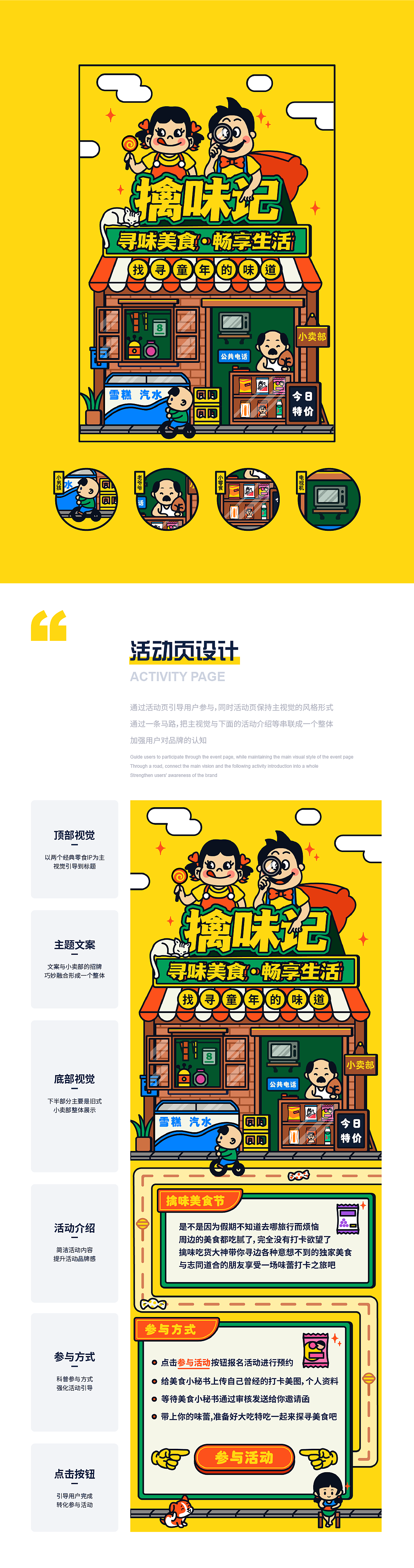 擒味记-找寻童年的味道（图ZMjYwODI5MTI0） - 闪屏/壁纸 - 站酷设计师St哦原创素材 - 站酷ZCOOL