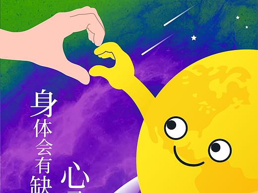 一幅动态的插画，致给国际残疾人日