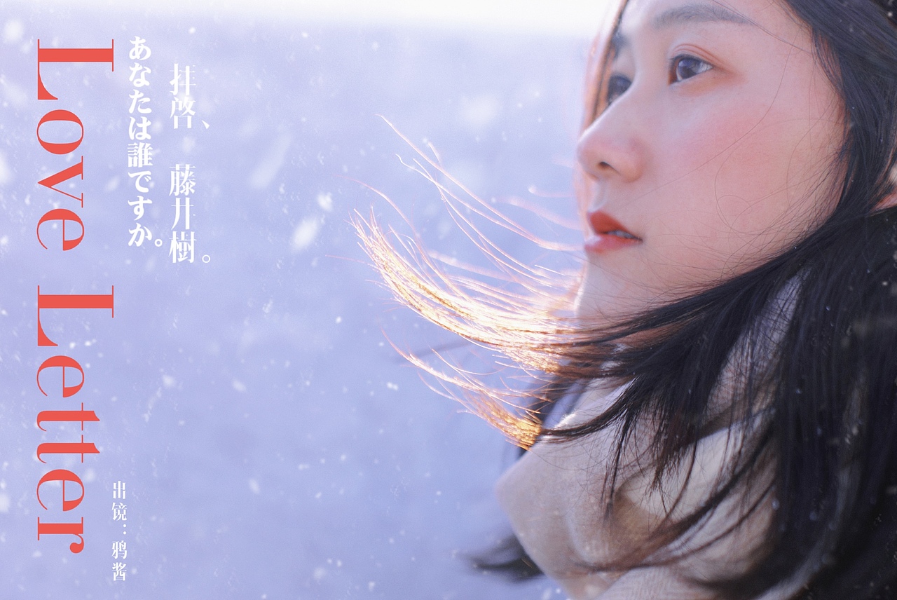 情书💌 ——（图ZMjg2NzM5MzAw） - 人像摄影 - 站酷设计师一串白团子原创素材 - 站酷ZCOOL