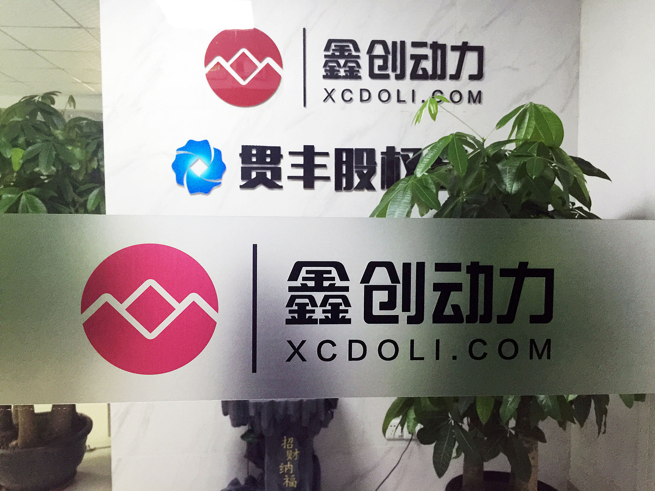 鑫创动力——品牌形象logo设计