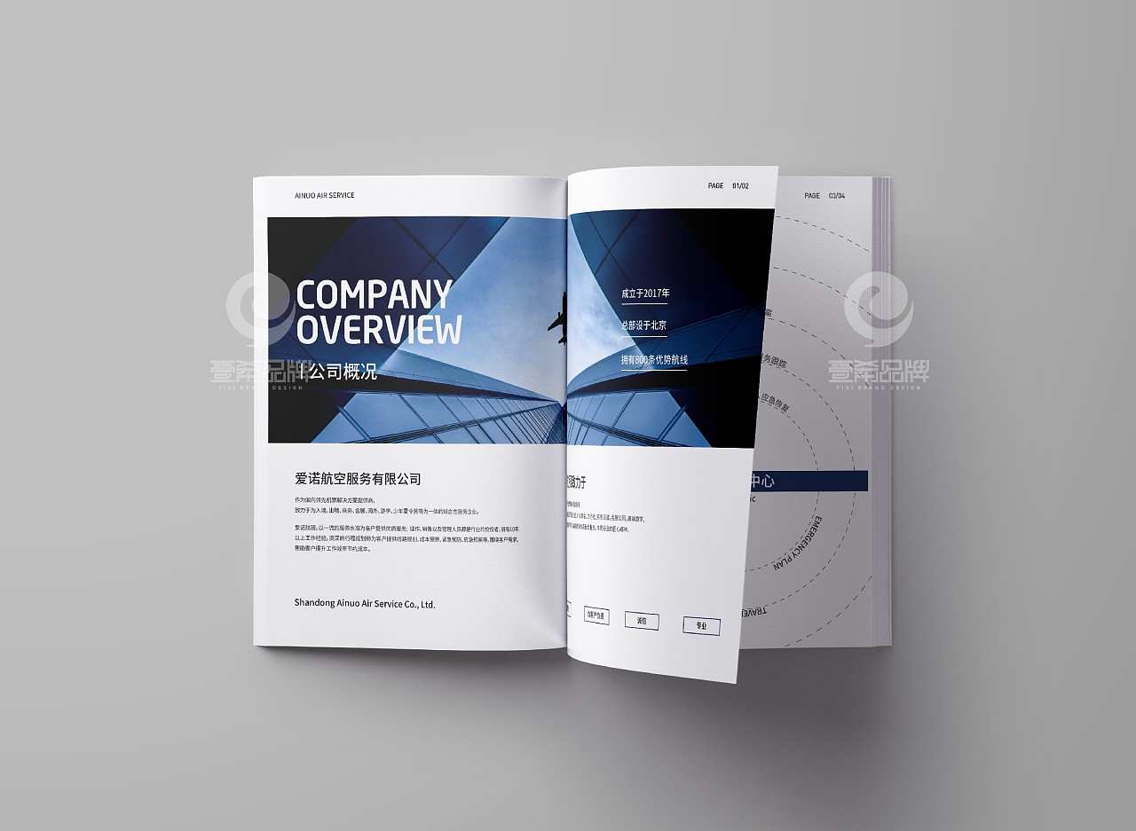 一希品牌设计--航空服务公司画册宣传册设计