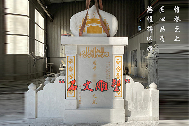 回族墓碑——汉白玉回民围栏墓碑|手工艺|工艺品设计|石文雕塑 - 原创