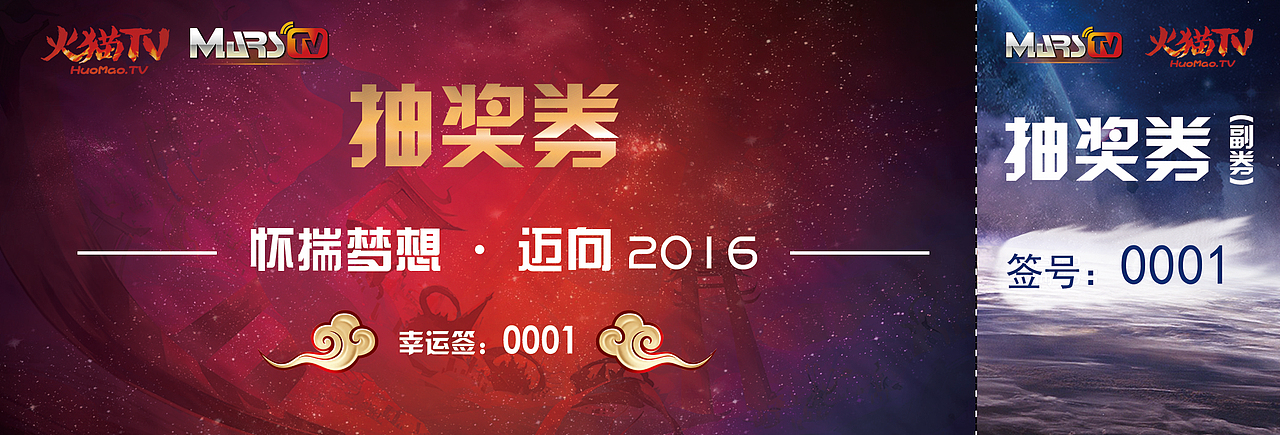 年会抽奖券（图ZNDE1MjUxNjg=） - 品牌 - 站酷设计师可乐很可乐原创素材 - 站酷ZCOOL