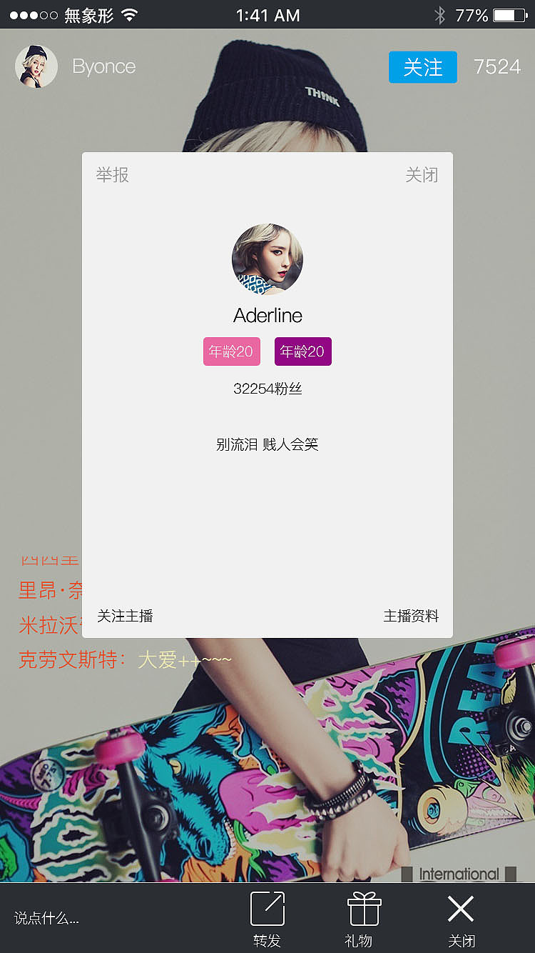 聊天直播app界面