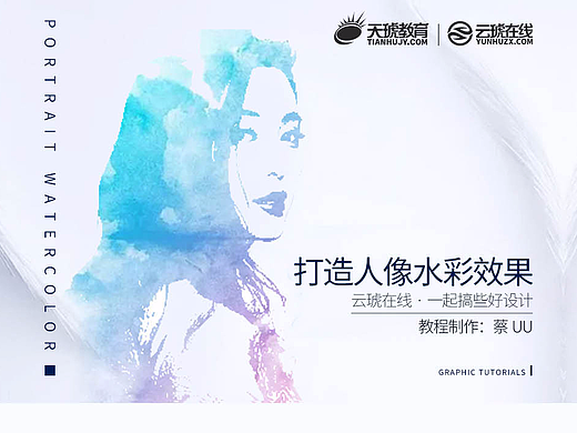PS人像水彩教程