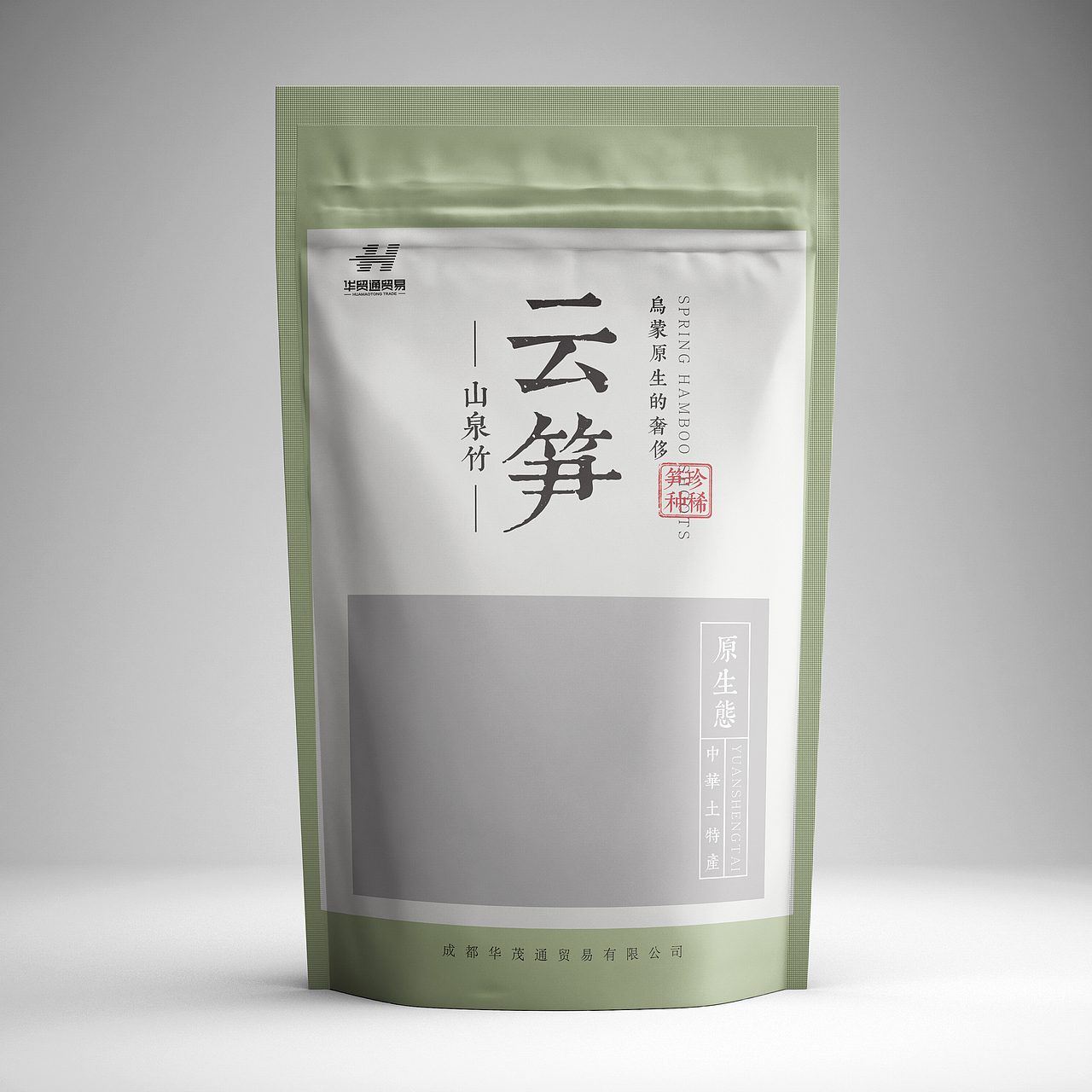 云笋包装升级（图ZMTE2NTg0MTM2） - 包装 - 站酷设计师木麸子原创素材 - 站酷ZCOOL