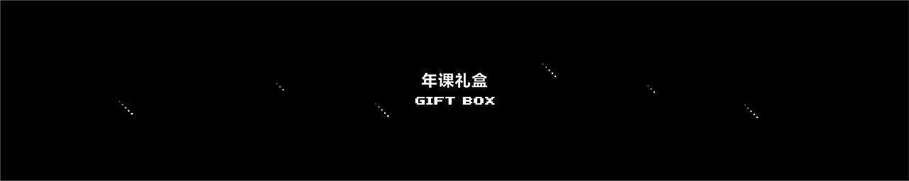 【小猴AI课·思维】像素风盒子来袭！（图ZMjM3MDYxOTAw） - 包装 - 站酷设计师小猴启蒙原创素材 - 站酷ZCOOL