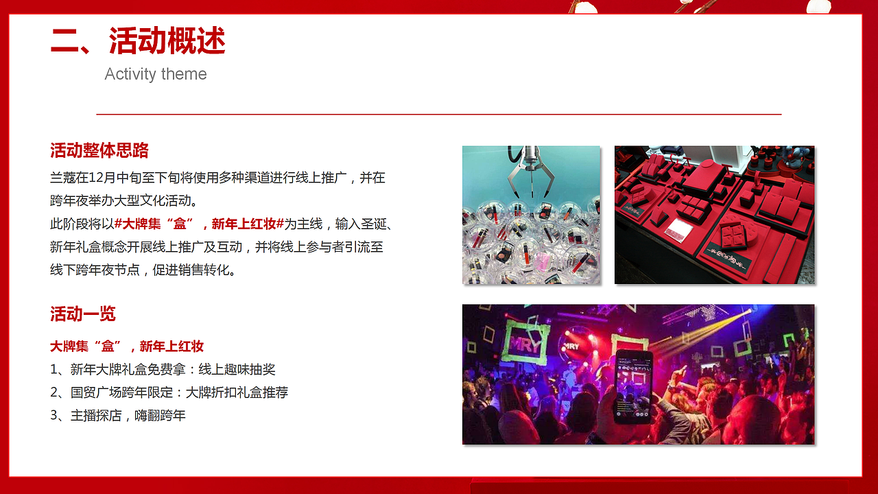 2020年1月 春节活动方案（图ZMjY3MTc4OTk2） - 文案/策划 - 站酷设计师MilphoneQ原创素材 - 站酷ZCOOL