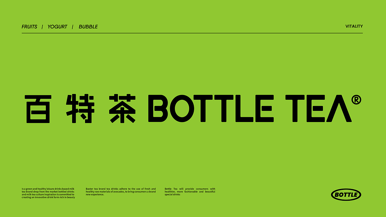 百特茶bottle tea 品牌升级(图ZMjkxMDExODU2) - 品牌 - 站酷设计师鲍佳骐原创素材 - 站酷ZCOOL