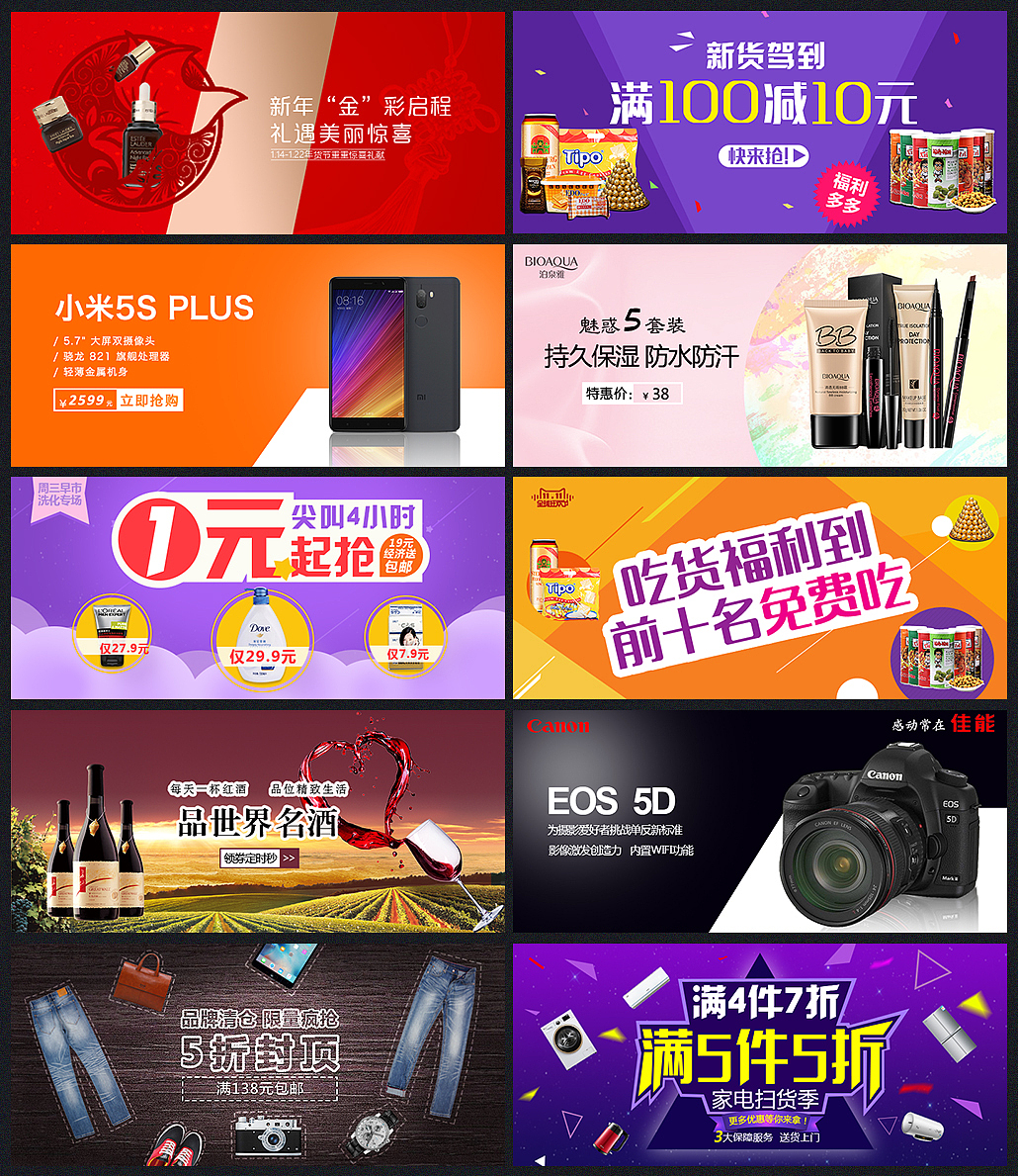 电商banner广告条