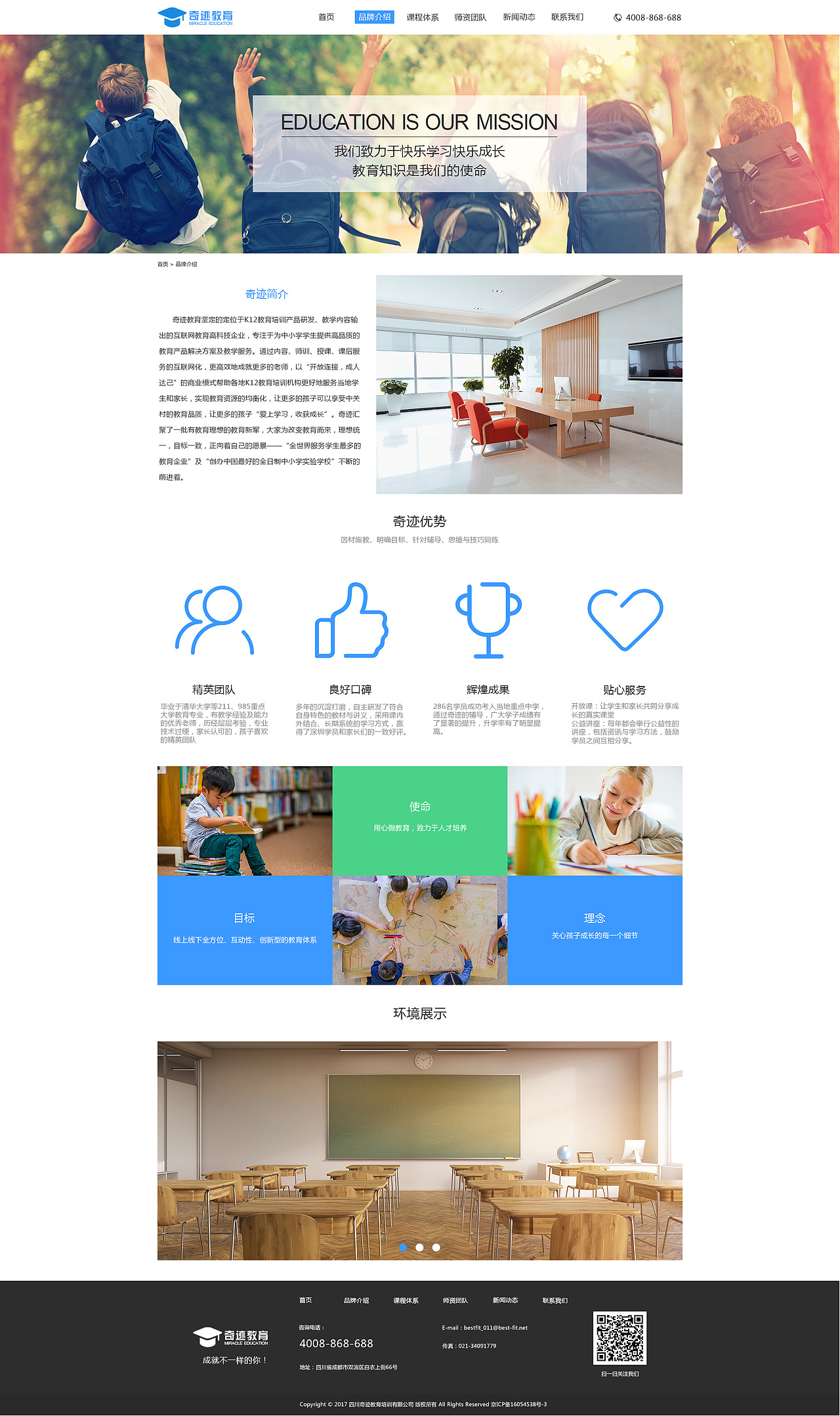 教育类网站设计