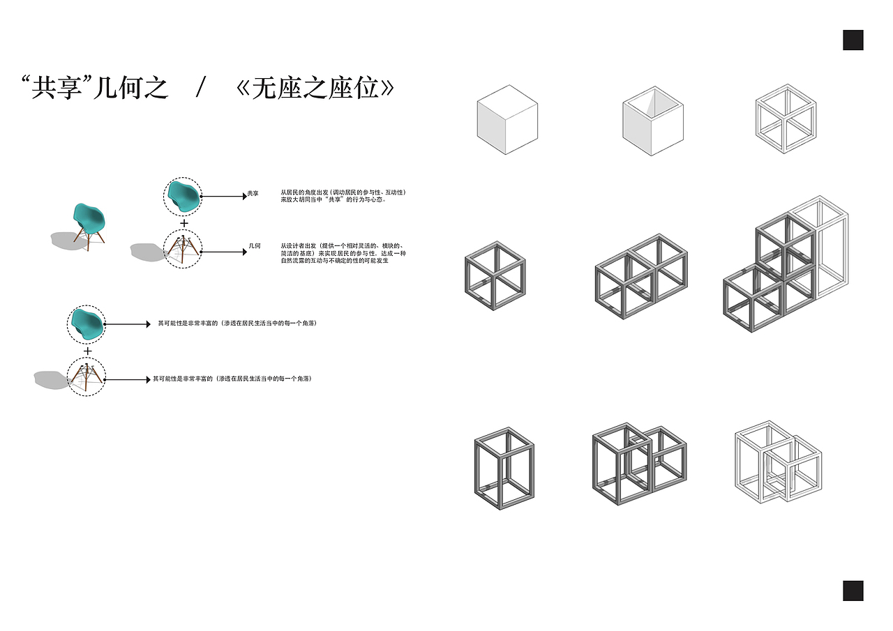 城市家具设计——"共享"几何之胡同家具（图ZMTkzNzM5NzUy） - 其他空间 - 站酷设计师郑克旭KC原创素材 - 站酷ZCOOL