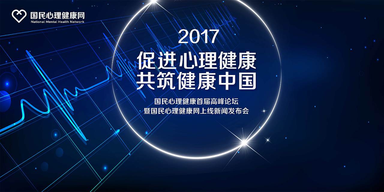 心理健康网秀色娱乐