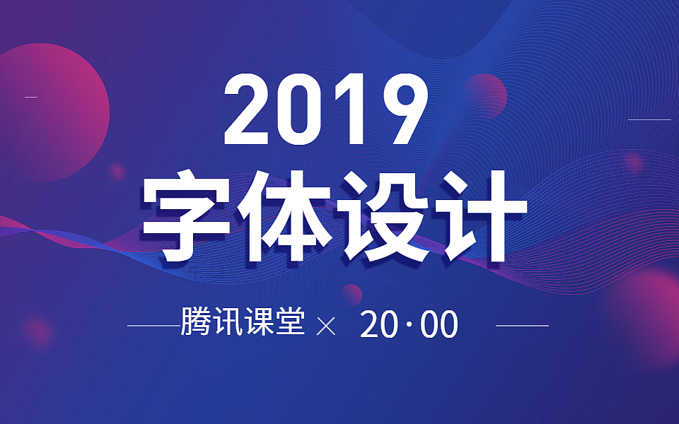 字体设计基础小科普|7种常见的字体设计方法汇总!