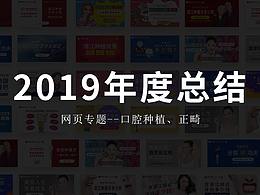 網(wǎng)頁設(shè)計--種植中心、正畸中心頁面
