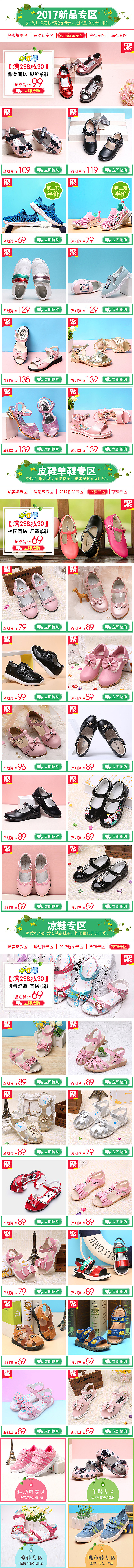 2017 无线端首页 童鞋 聚划算 品牌团 主题团 春夏（图ZNzk2MTMyNjA=） - 电商 - 站酷设计师美滴原创素材 - 站酷ZCOOL
