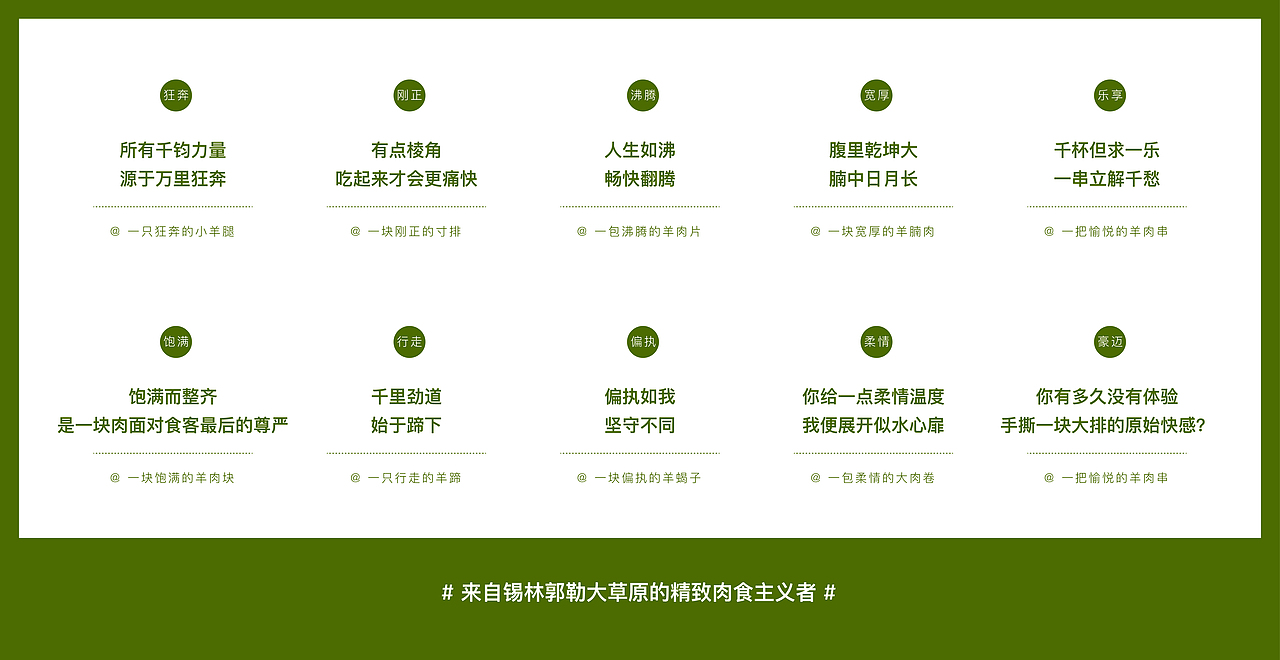 方舟设计【 夏季牧场 + 来自草原的精致肉食主义 】