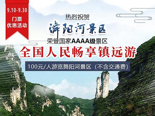 舞阳河风景区落地页-荣登国家4A级景区
