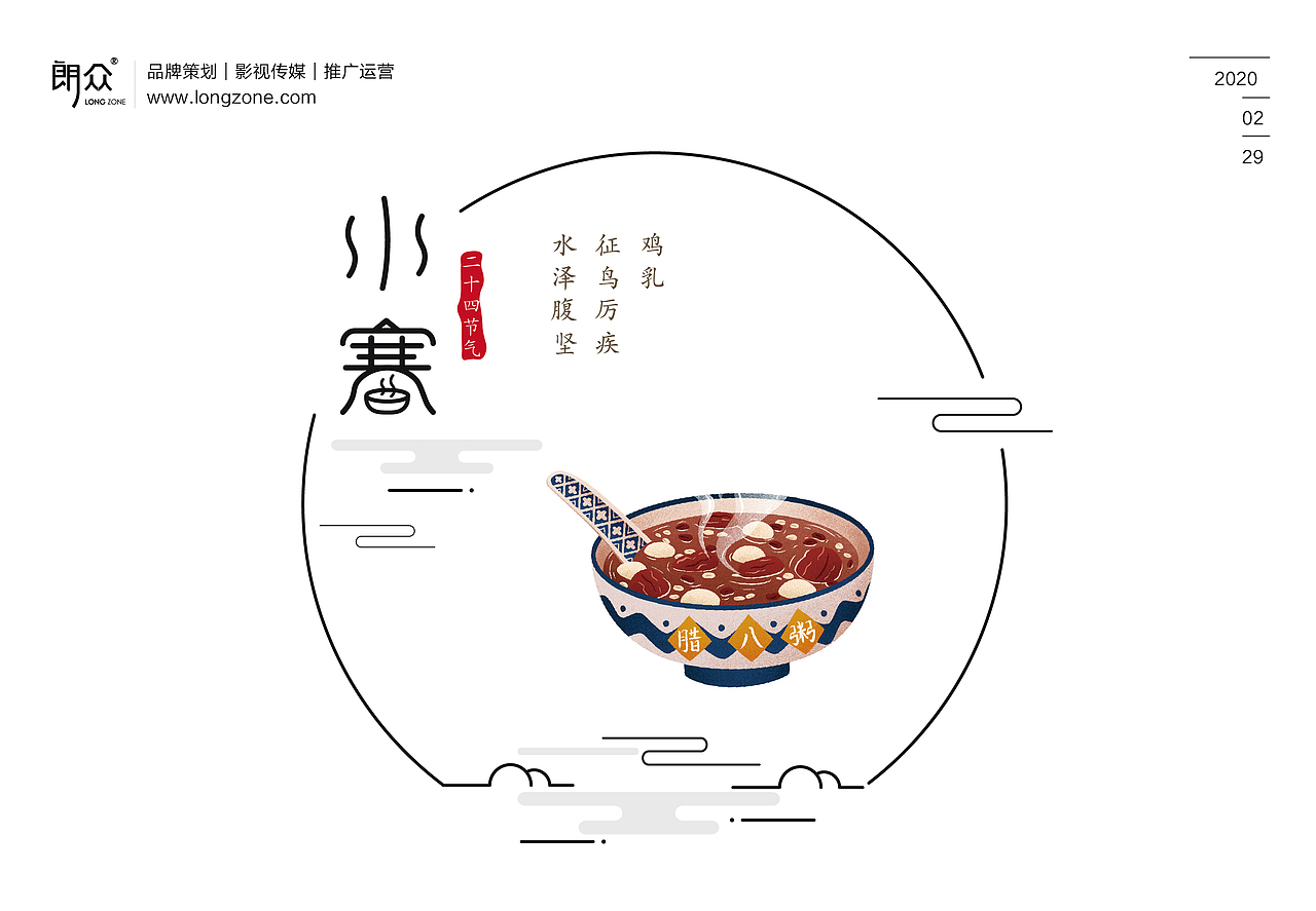 朗众｜二十四节气字体设计（图ZMTk4NTE2MDY4） - 字体/字形 - 站酷设计师longzone原创素材 - 站酷ZCOOL