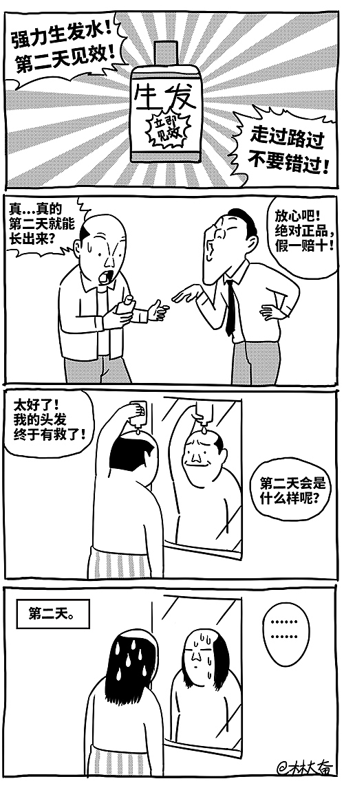 小漫画合集（图ZNDU0ODUzODg=） - 短篇/格漫 - 站酷设计师林大奋原创素材 - 站酷ZCOOL