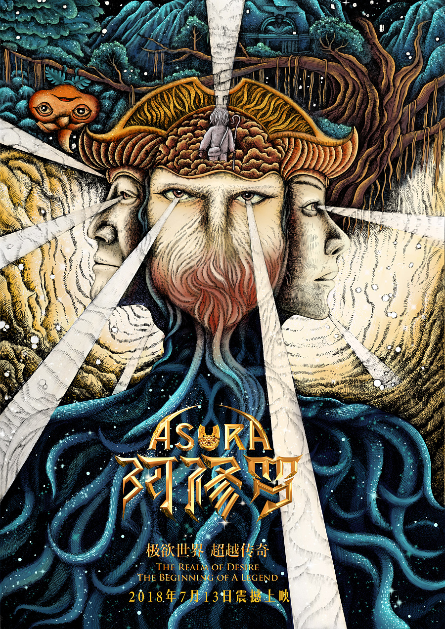 阿修罗海报