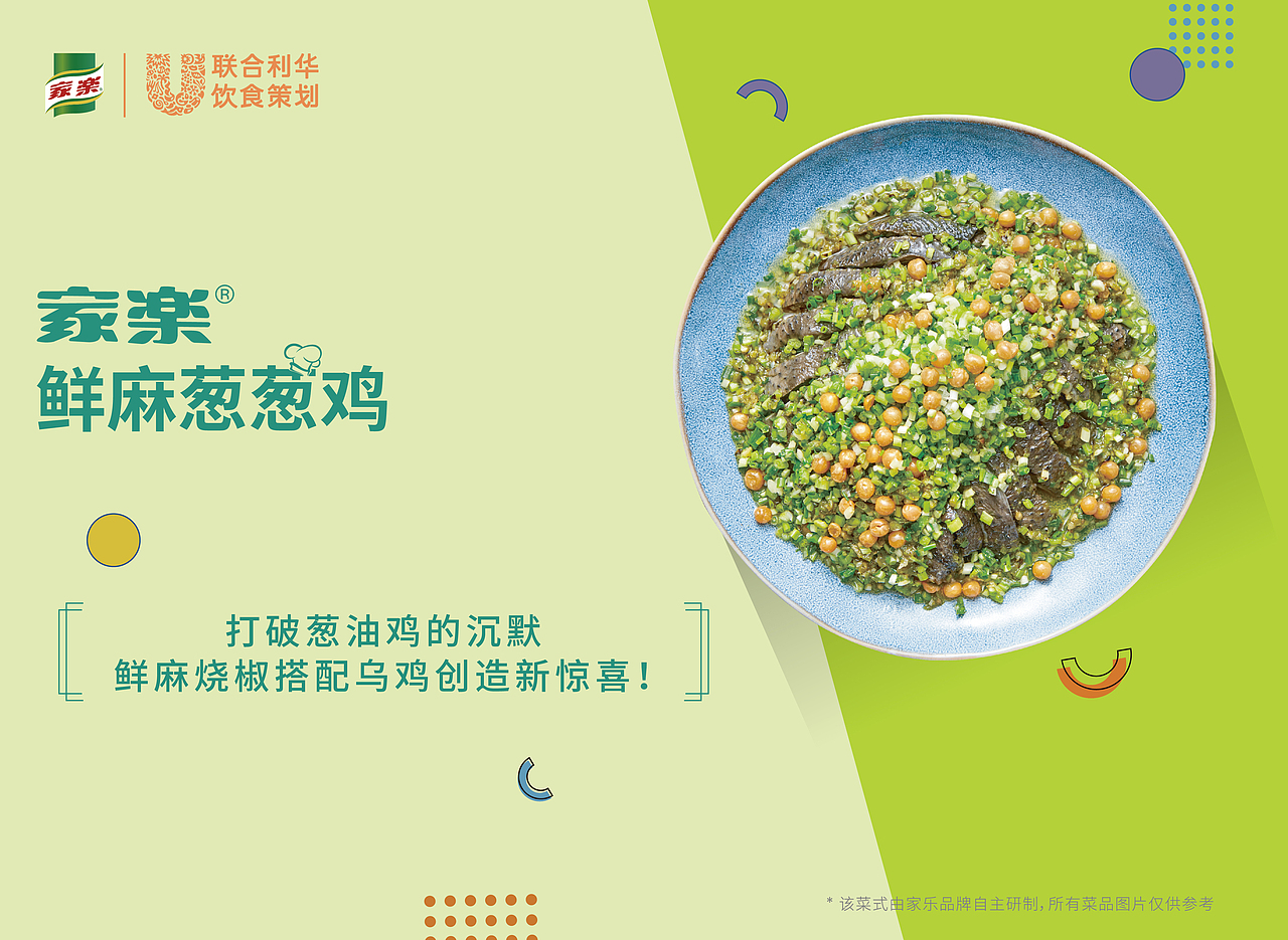 家乐热卖食谱