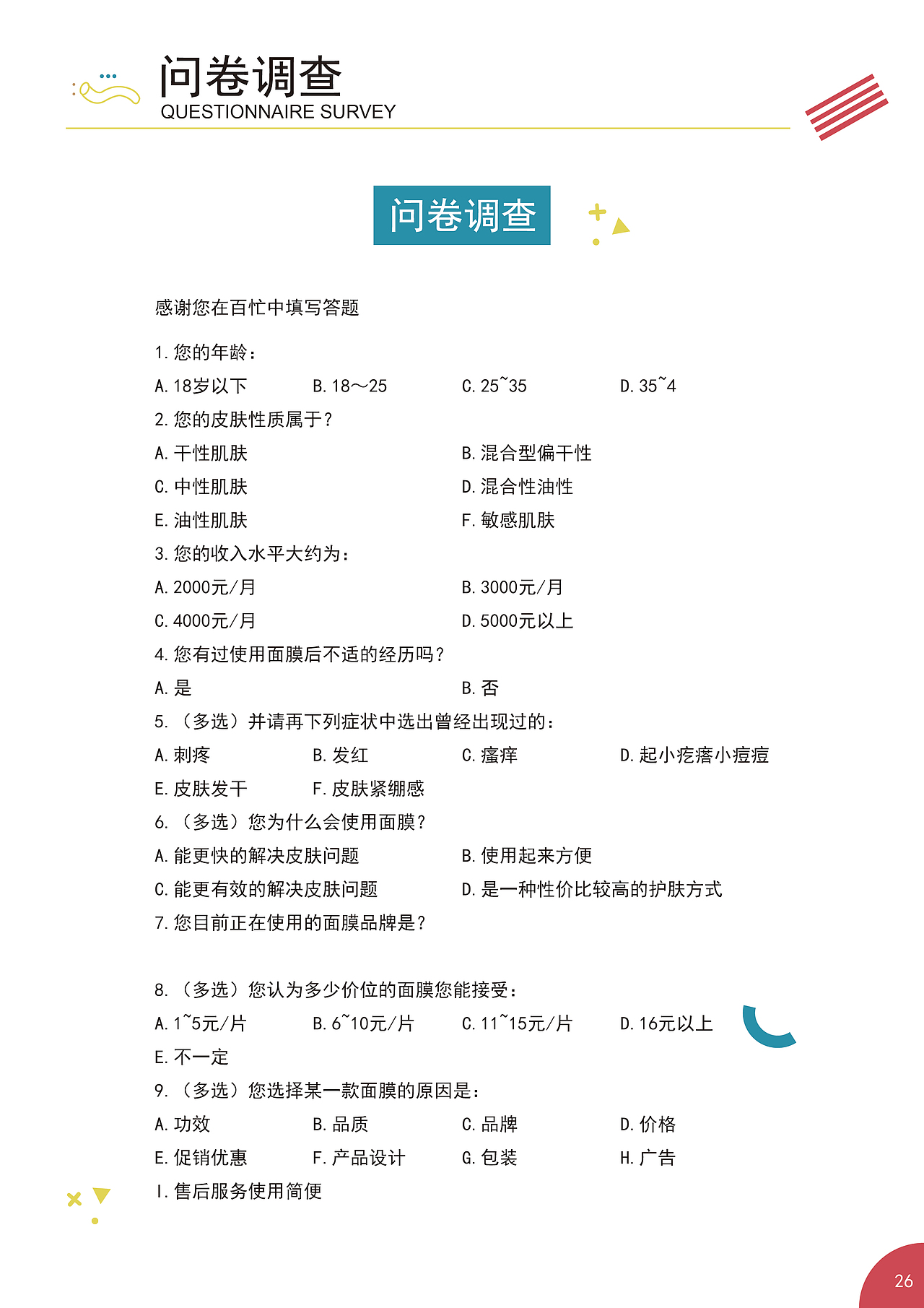 小迷糊策划案（图ZMjE1Mzc0NTUy） - 文案/策划 - 站酷设计师Z62719452原创素材 - 站酷ZCOOL