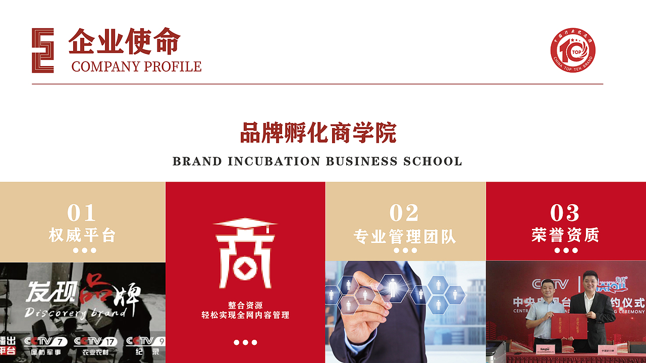 企业介绍PPT设计