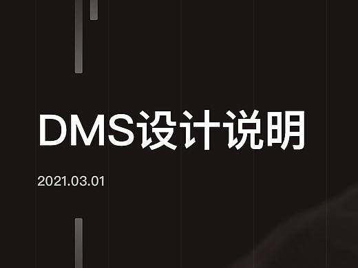 广汽DMS平台预案