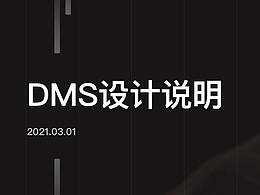 广汽DMS平台预案