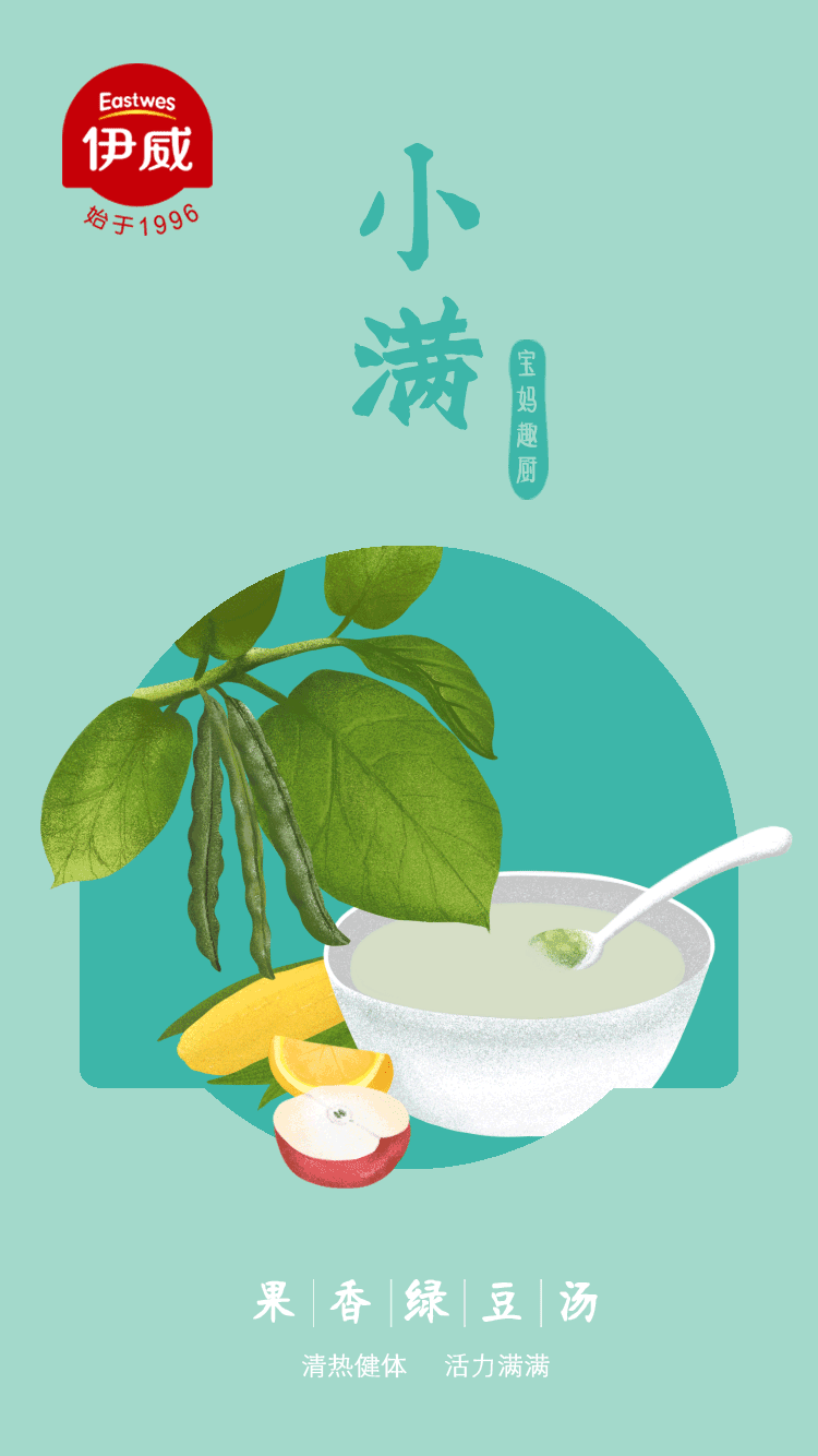伊威 × 五颗蛋 | 24节气动态插画海报