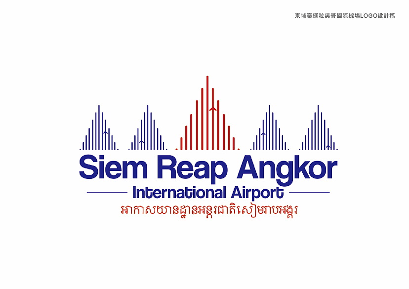 柬埔寨🇰🇭暹粒吴哥机场形象logo投稿