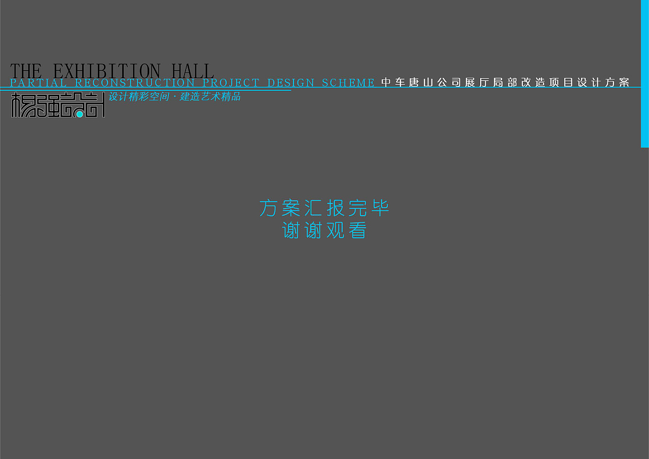 数据监控厅设计方案